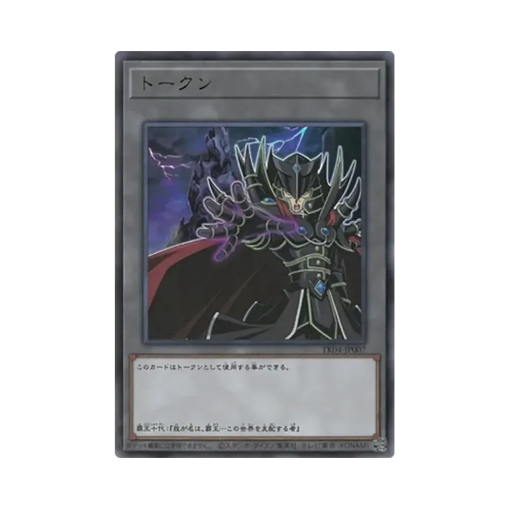 トークン (覇王十代&覇王城) UR [TK04-JP007](トークンパック Vol.4)