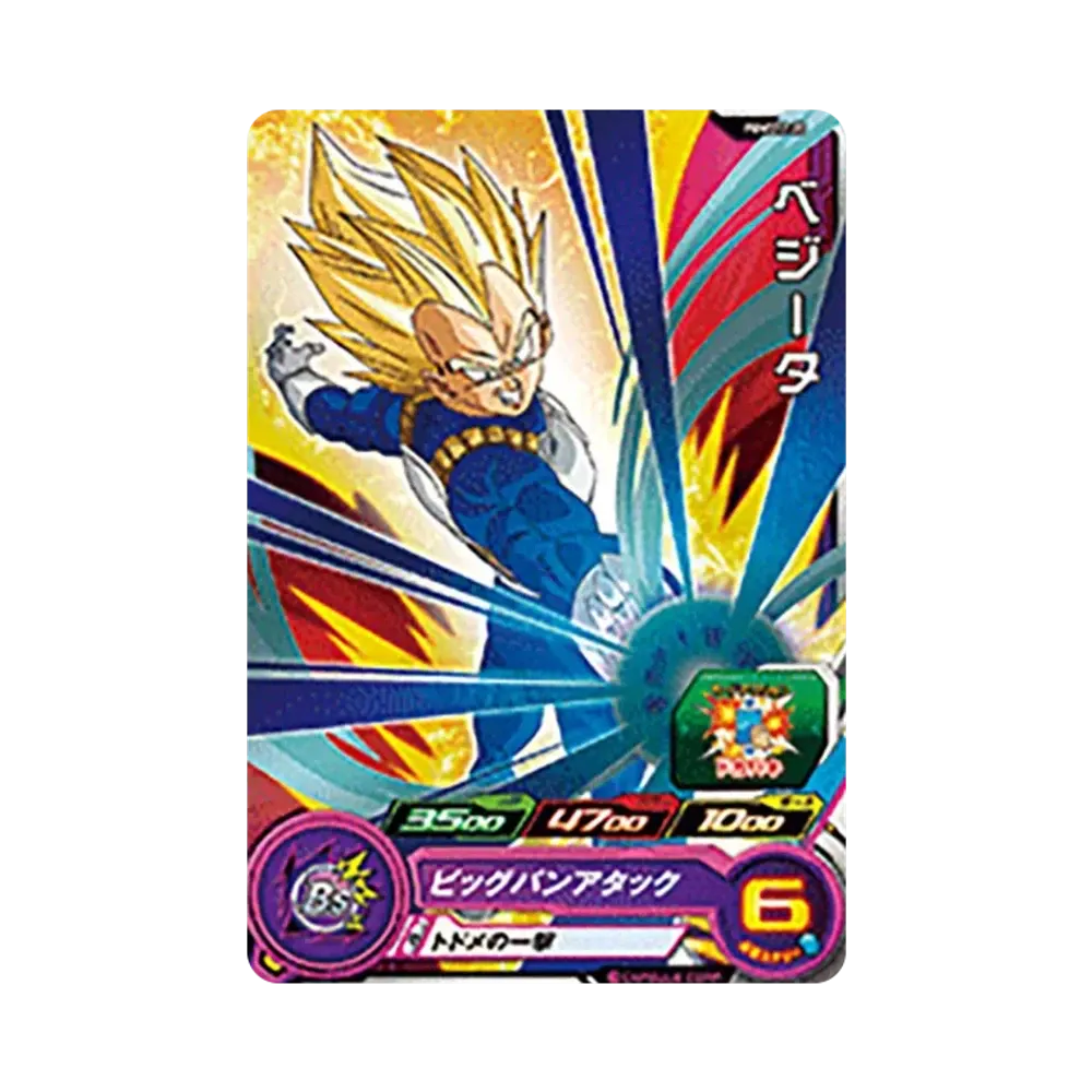 ベジータ - [PUMS12-20](スーパードラゴンボールヒーローズ「エクストラブースターパック 2」)