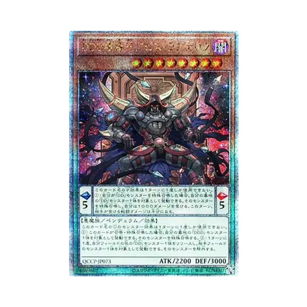 D/D/D Oblivion King Abyss Ragnarok 25th SE [QCCP-JP073](UARTER CENTURY CHRONICLE side:PRIDE)