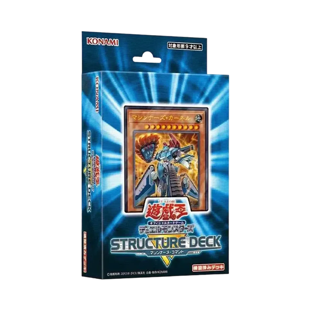 遊戯王OCG デュエルモンスターズ ストラクチャーデッキ R マシンナーズ・コマンド