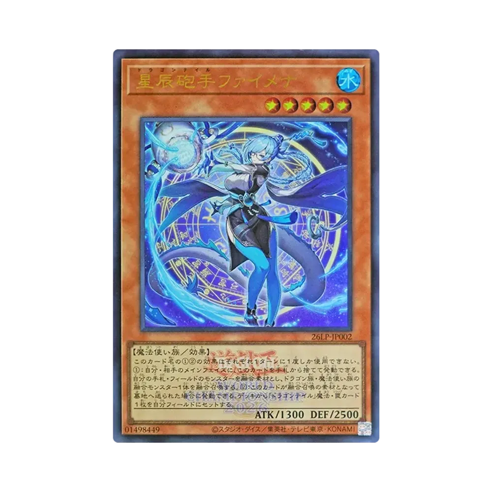 星辰砲手ファイメナ (WCS2026ロゴVer.) UR [26LP-JP002](スペシャルパック「ワールドチャンピオンシップ 2026 リミテッドパック」)
