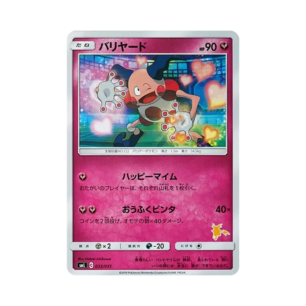 Mr. Mime [SML 033/051](Sun & Moon "Family Pokemon Card Game")