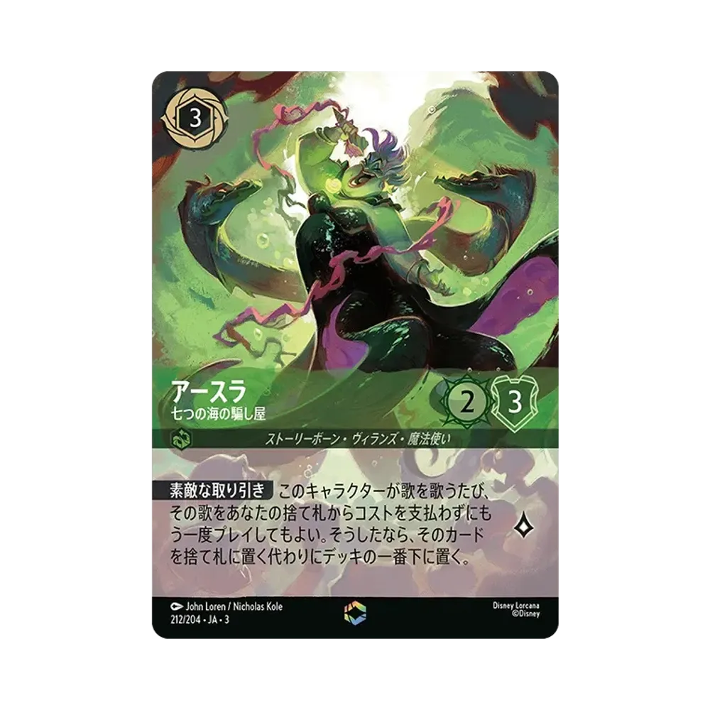 アースラ - 七つの海の騙し屋 E [212/204 JA-3](Into the Inklands インクランド探訪)【日本語版】
