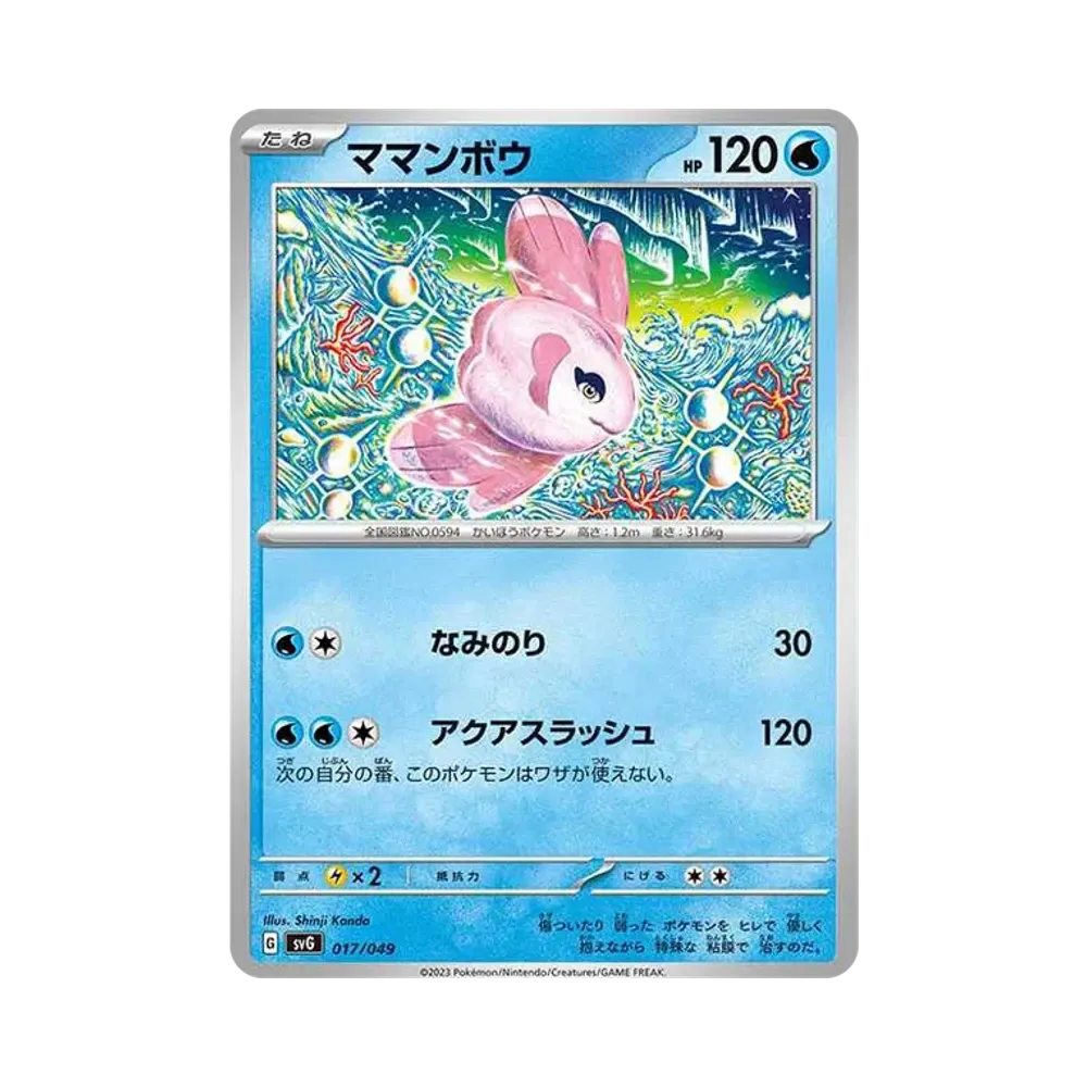 ママンボウ [SVG 017/049](スペシャルデッキセットex「フシギバナ・リザードン・カメックス」)