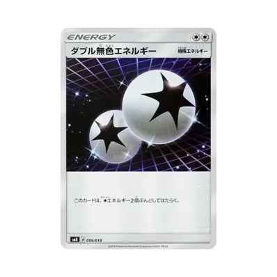 ダブル無色エネルギー