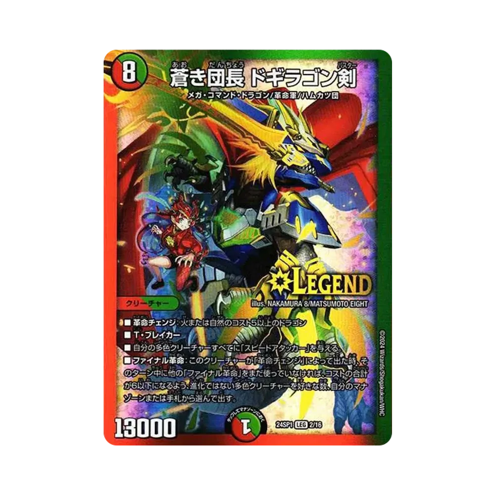デュエルマスターズ TCG キャラプレミアムデッキ「ドラゴン娘になり