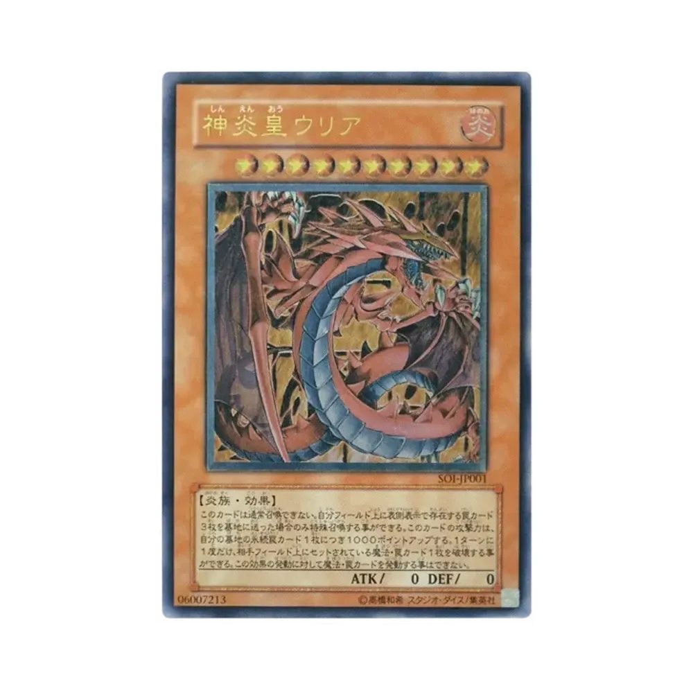 神炎皇ウリア UL[SOI-JP001](シャドウ・オブ・インフィニティ)