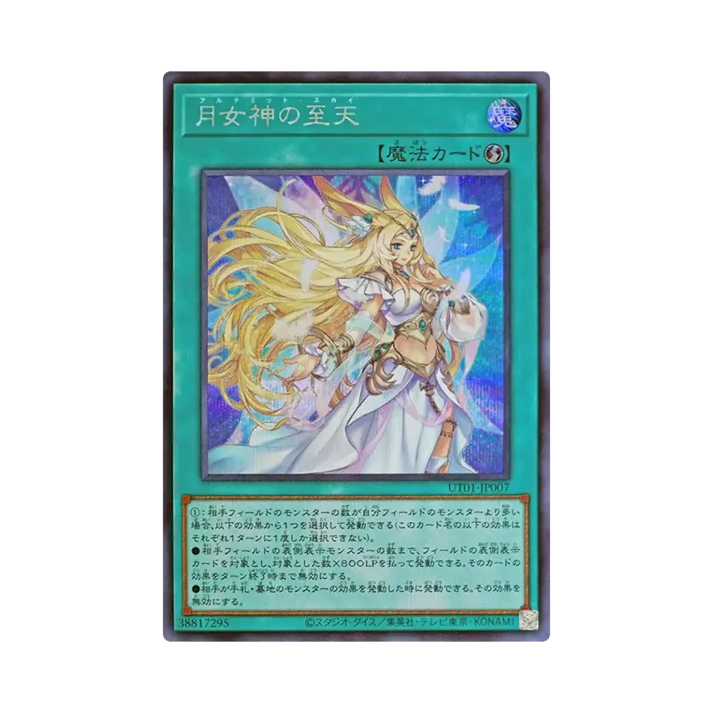 月女神의至天 SE [UT01-JP007](스페셜팩 "유틸리티 셀렉션")
