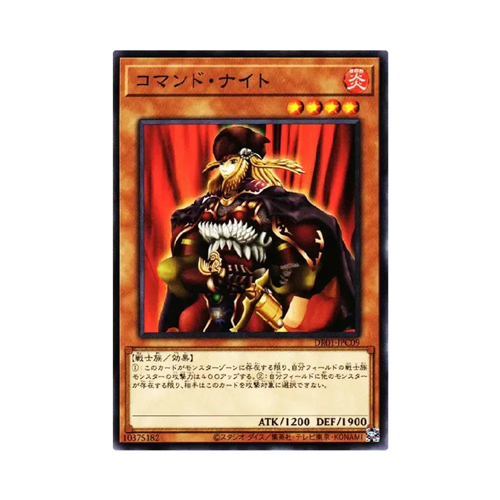Command Knight N [DR01-JPC09](Duel Royale Deck Set EX)