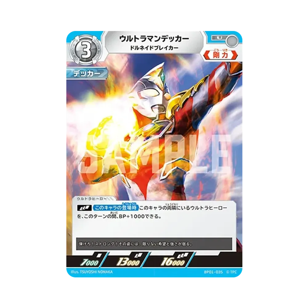 ウルトラマンデッカー U [BP01-035](ブースターパック「地球の守護者たち」)