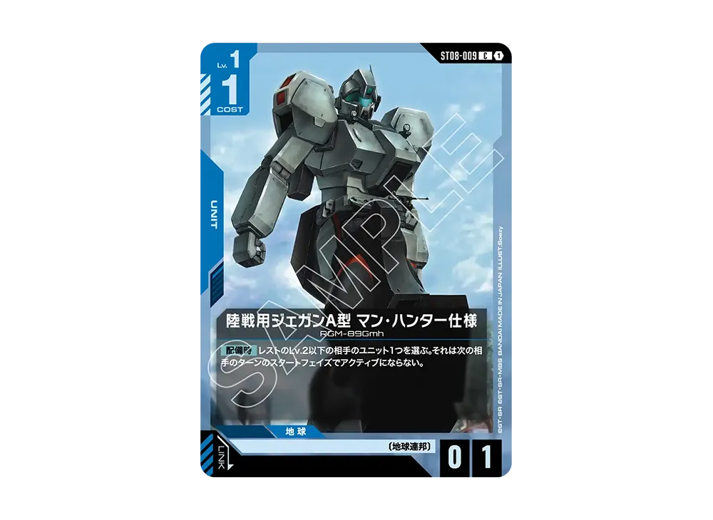 陸戦用ジェガンA型 マン・ハンター仕様 C [ST08-009](スタートデッキ「フラッシュ オブ ラディアンス」)