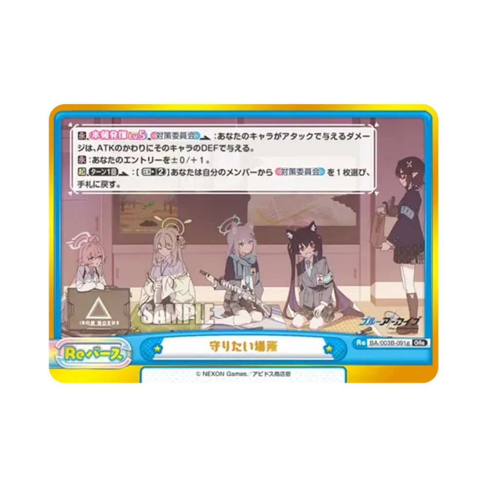 守りたい場所 GRe [BA/003B-091g](ブースターパック「ブルーアーカイブ The Animation」)