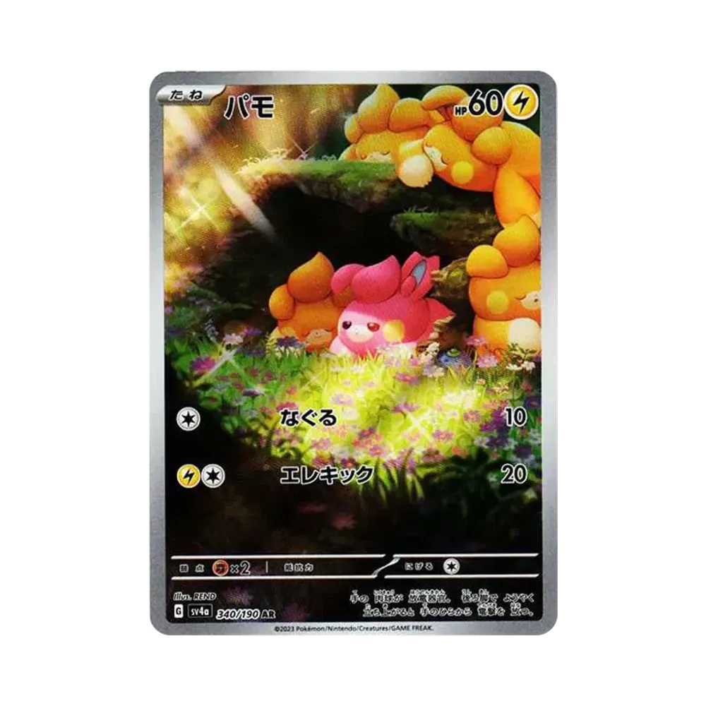 Pawmi AR [SV4a 340/190](High Class Pack "Shiny Treasure ex")