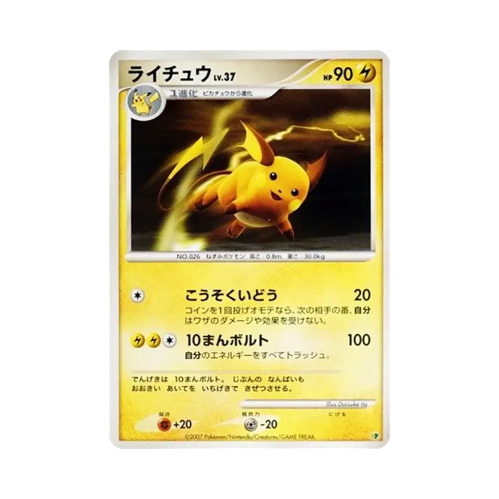 ピカチュウ [DP](ダイヤモンドパール「エントリーパック'08DX」)通販