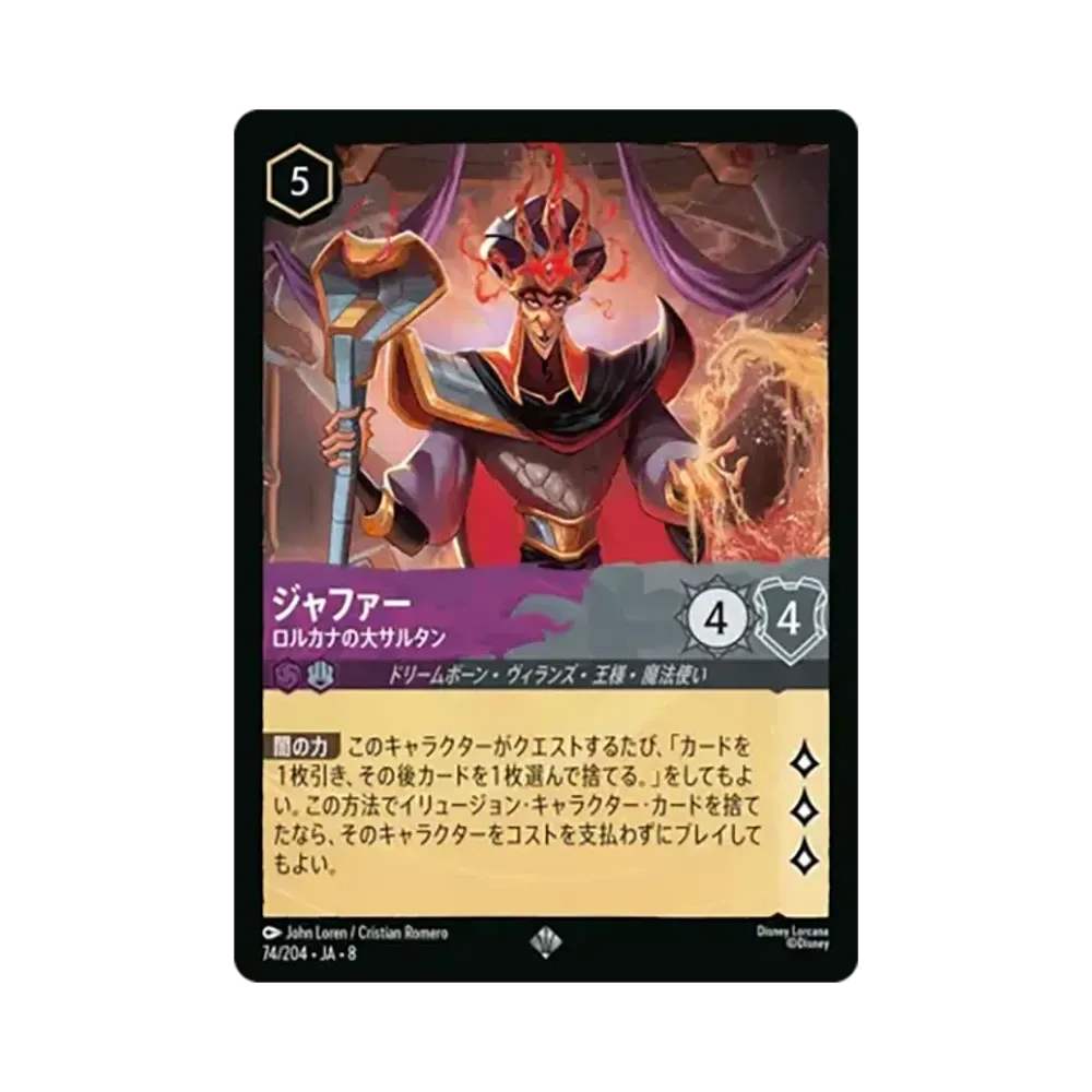ジャファー - ロルカナの大サルタン スーパーレア [74/204•JA•8]【日本語版】(ブースターパック「ジャファーの王権」)