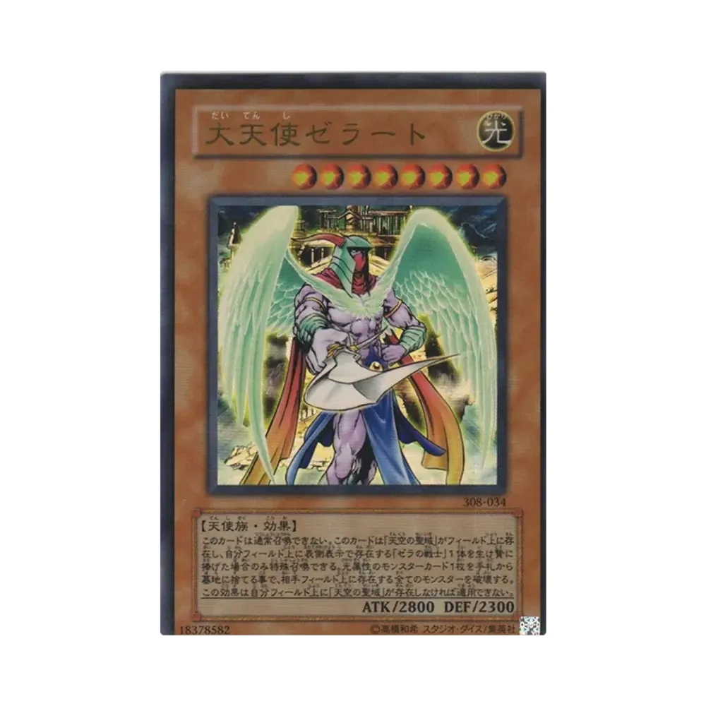大天使ゼラート URP [308-034](天空の聖域)