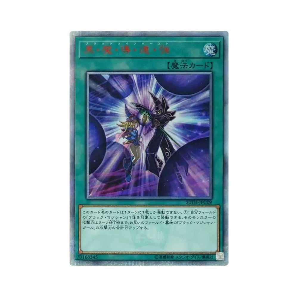 黒魔導連弾 20th SE[20TH-JPC09](20th アニバーサリー レジェンド コレクション)