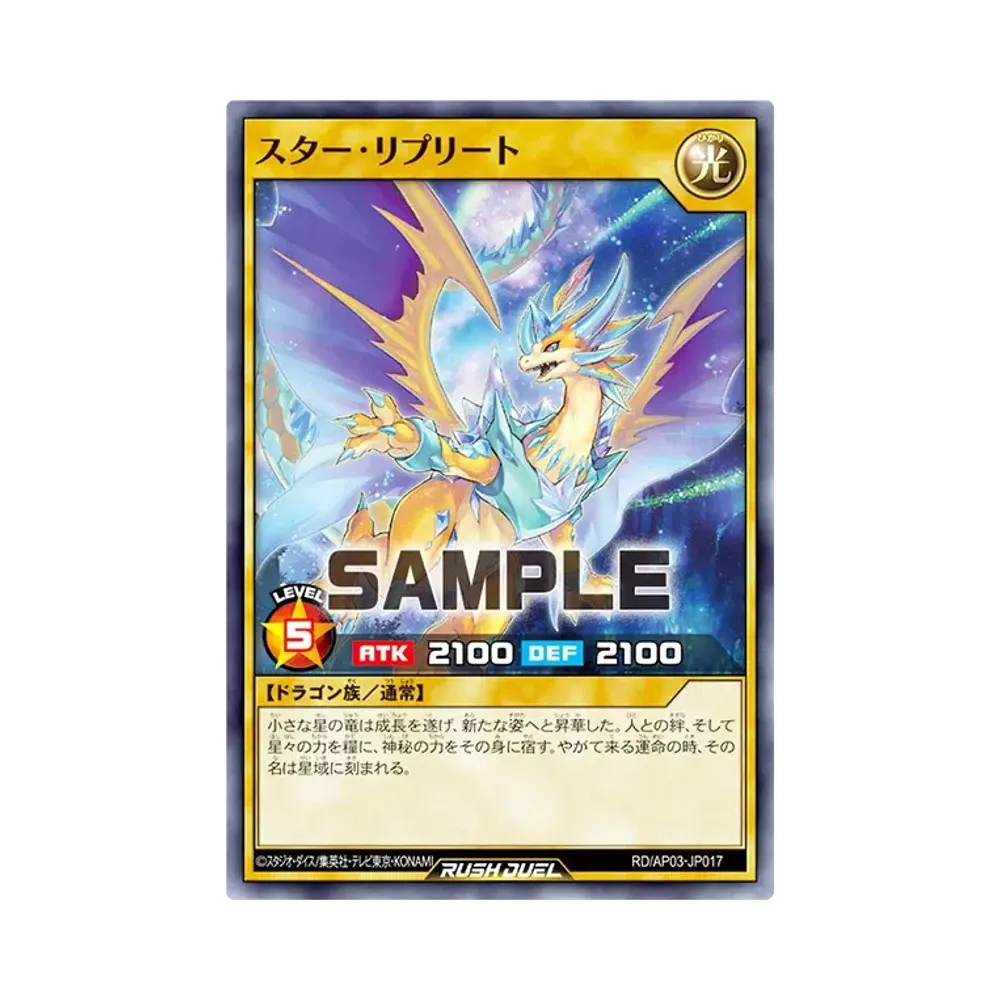 スター・リプリート N [RD/AP03-JP017](アドバンスパック ユニオン・ベース)