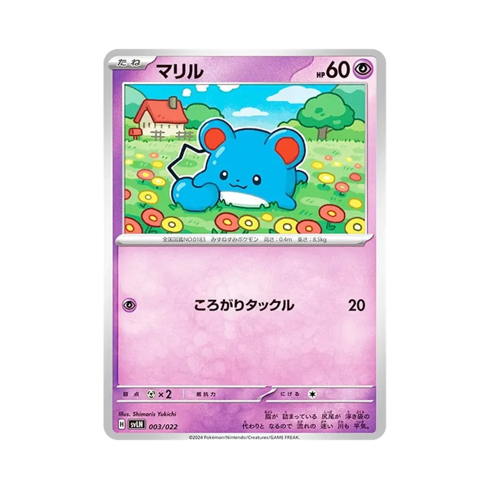 マリル [SVLN 003/022](スターターセット「テラスタイプ : ステラ ニンフィアex」)