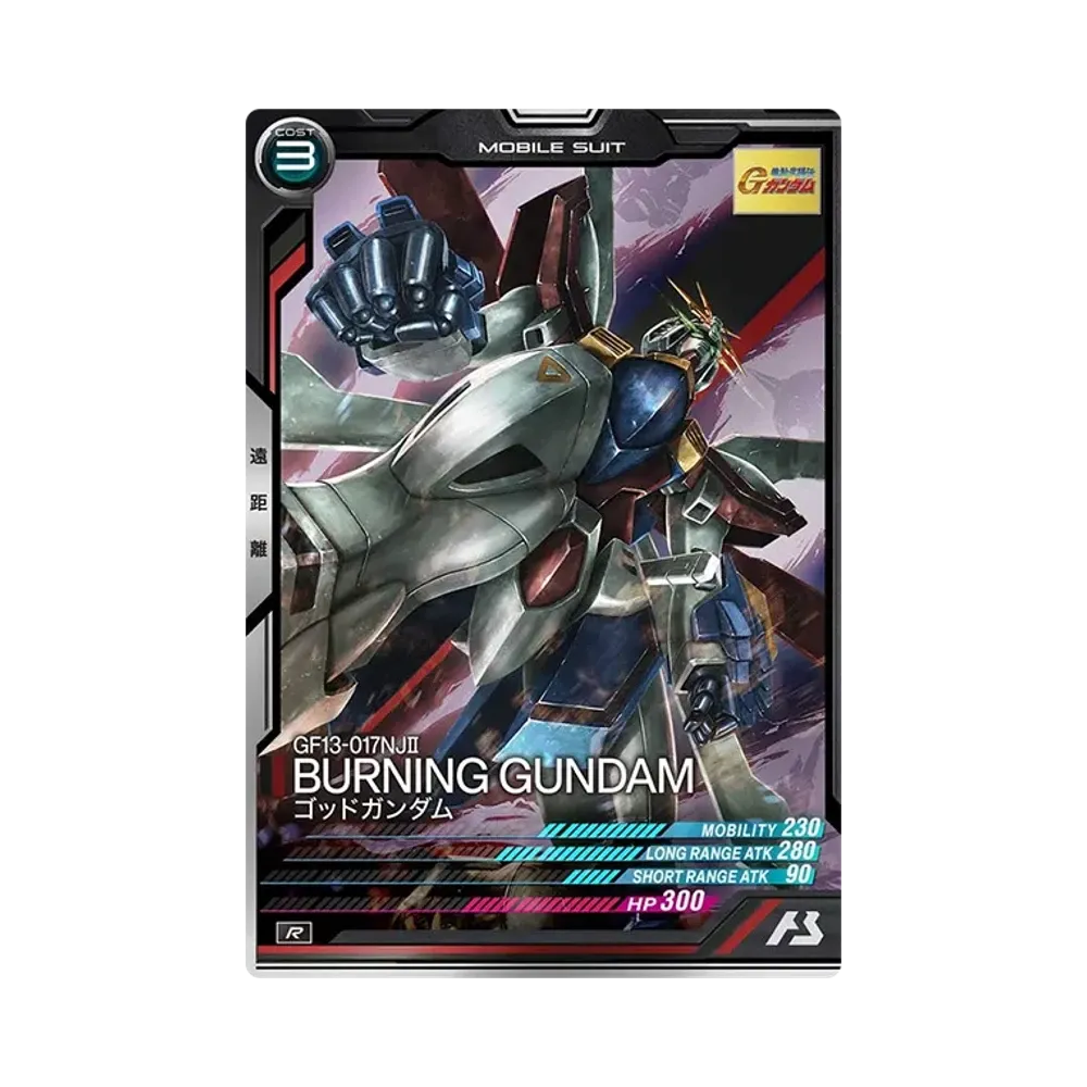 GF13-017NJ II ゴッドガンダム R [FQ02-007](機動戦士ガンダム アーセナルベース「フォースクワッド シーズン:02」)