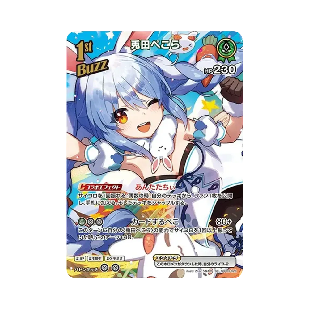 兎田ぺこら SR [hBP03-023](ブースターパック「エリートスパーク」)