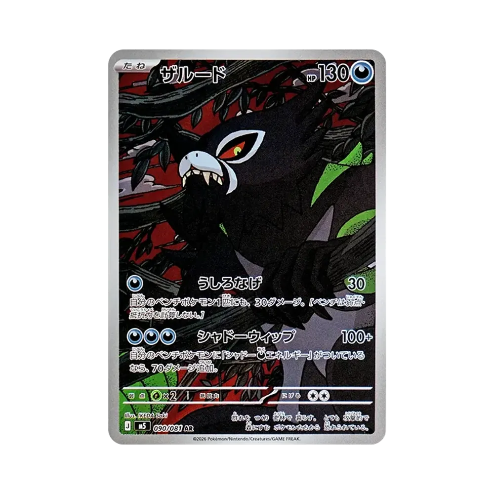 Zarude AR [M5 090/081](Expansion Pack "Abyss Eye")