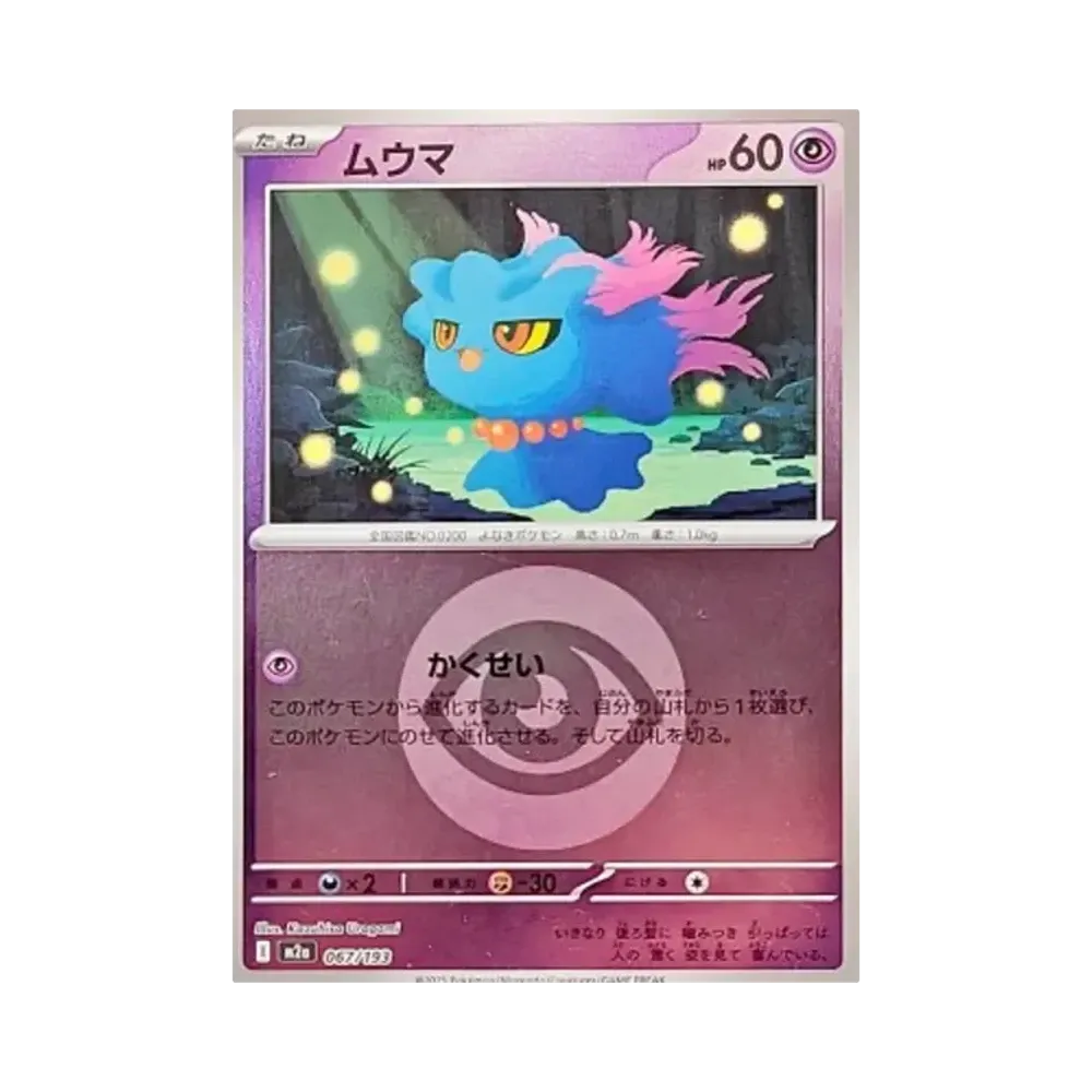 ムウマ :エネルギーマークミラー [M2a 067/193](ハイクラスパック「MEGAドリームex」)