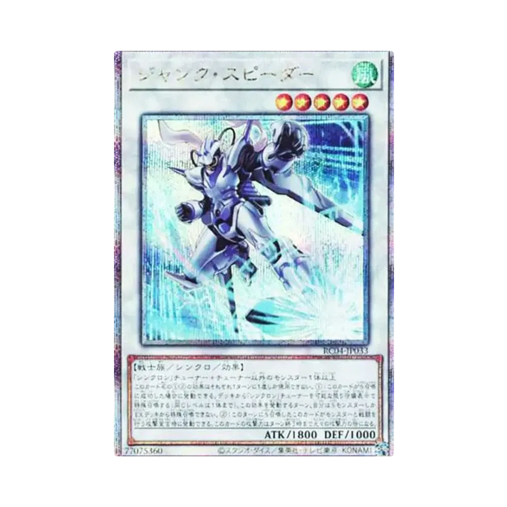 ジャンク・スピーダー 25th SE[RC04-JP033](レアリティコレクション クォーターセンチュリーエディション)