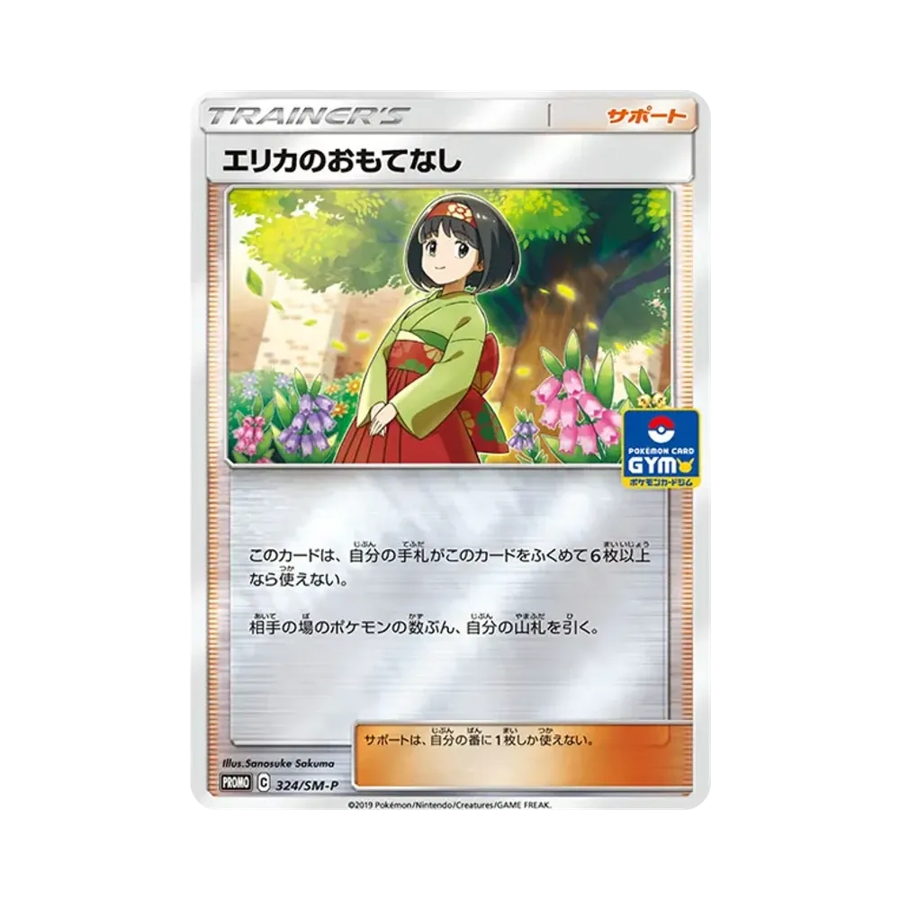Erika's Hospitality P [SM-P 324](Promotional Cards "Pokmon Card Gym New Battle Winner Prize")