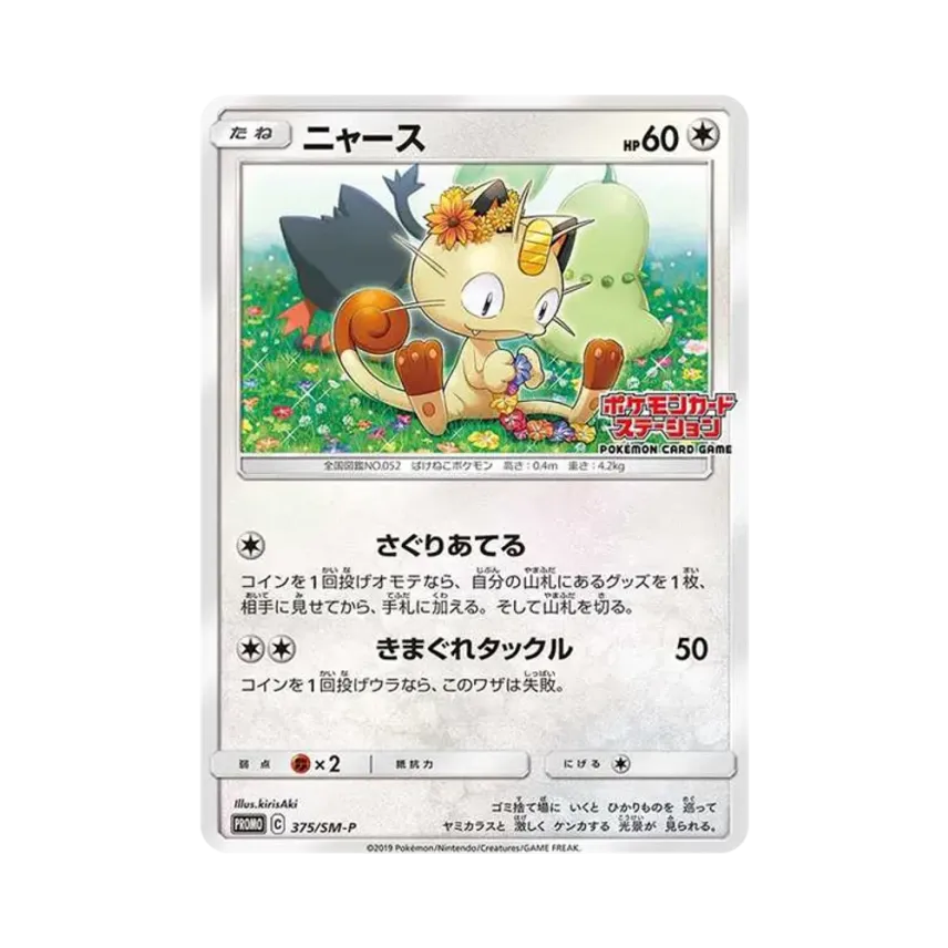 Mauzi (375/SM-P)