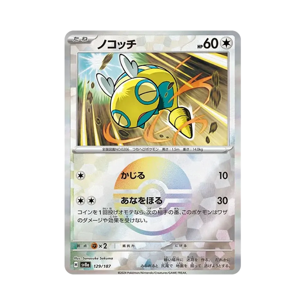 ノコッチ :モンスターボールミラー [SV8a 129/187](ハイクラスパック「テラスタルフェスex」)