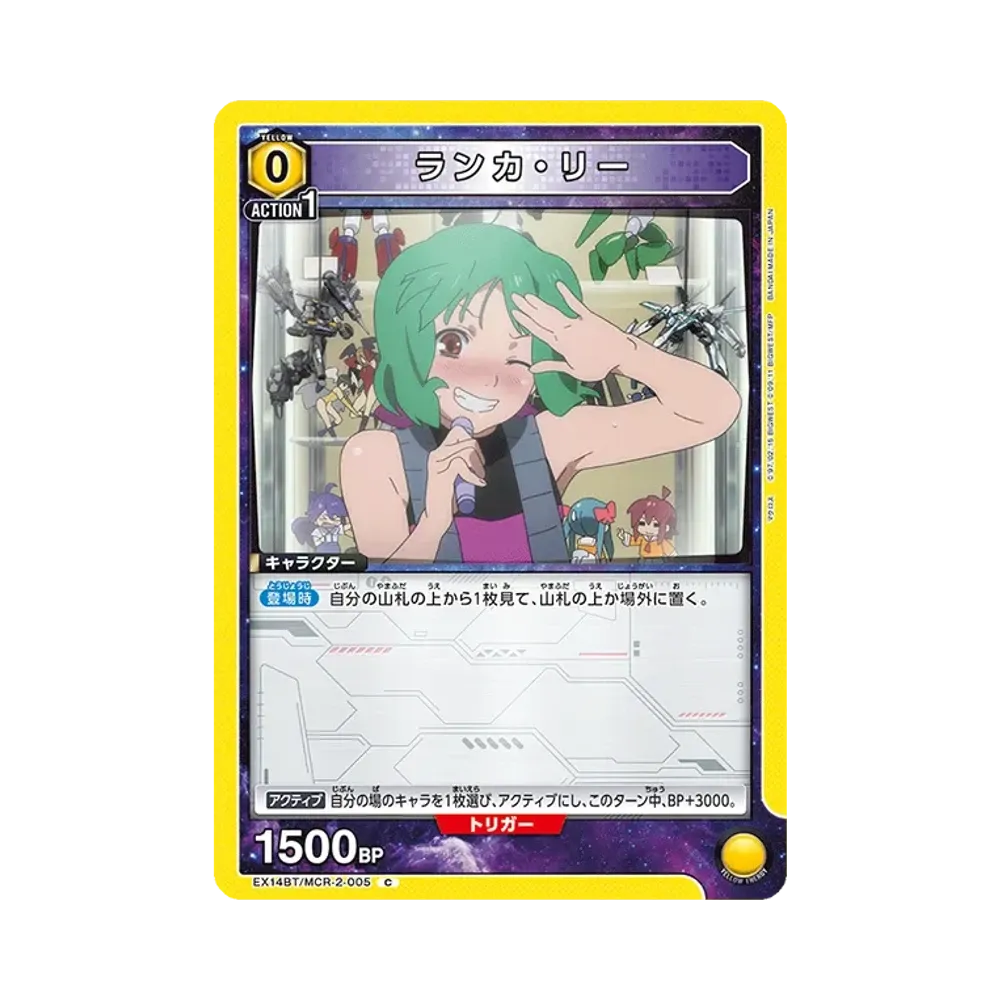 ランカ・リー C [EX14BT/MCR-2-005](ブースターパック「マクロス シリーズ Vol.2」)
