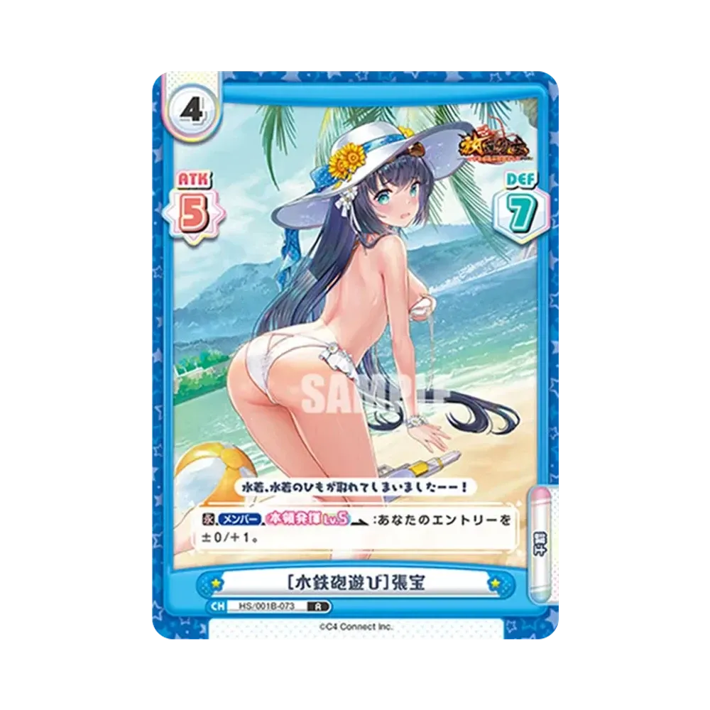 [水鉄砲遊び]張宝 R [HS/001B-073](ブースターパック「放置少女 〜百花繚乱の萌姫たち〜」)