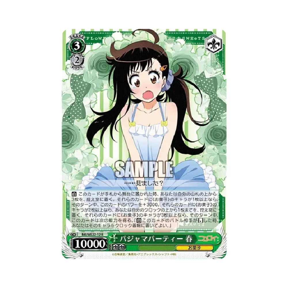 ヴァイスシュヴァルツ エクストラブースター「ニセコイ:」パック通販