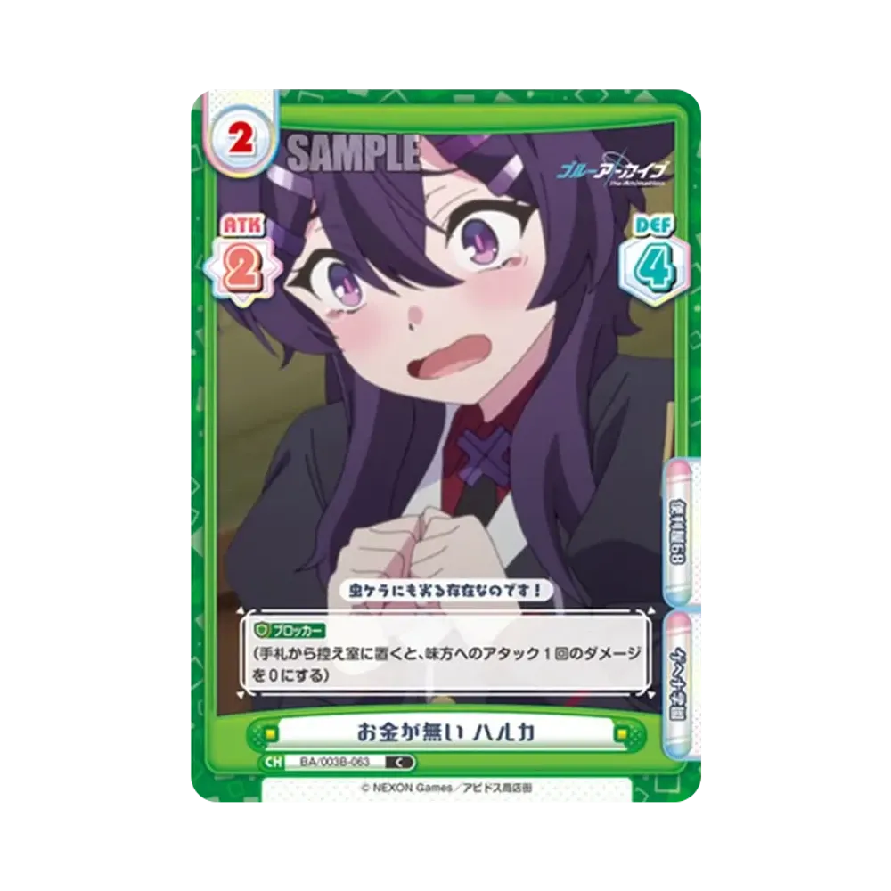 お金が無い ハルカ C [BA/003B-063](ブースターパック「ブルーアーカイブ The Animation」)