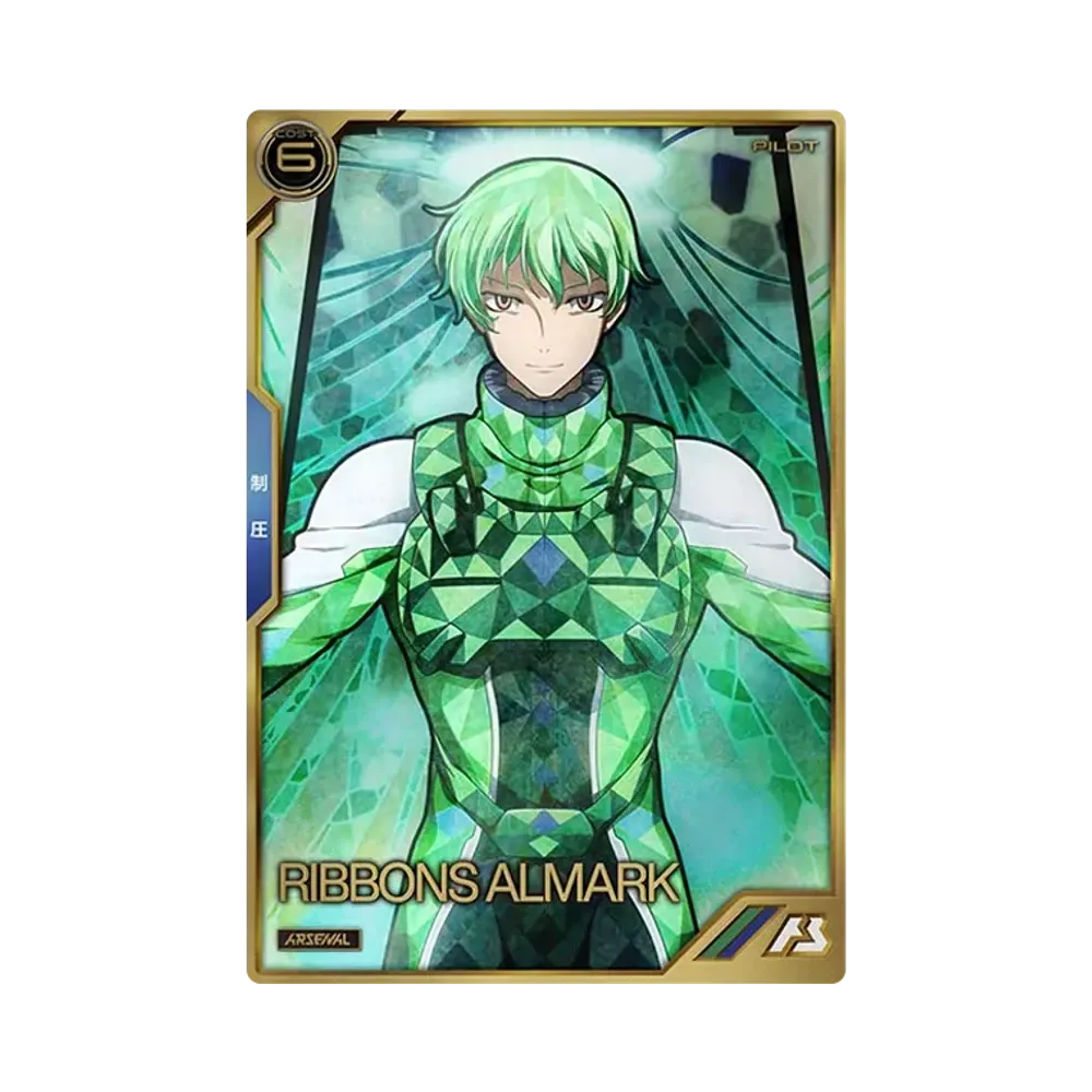 リボンズ・アルマーク A [AR02-006](機動戦士ガンダム アーセナルベース「アーセナルレア 2弾 前半」)