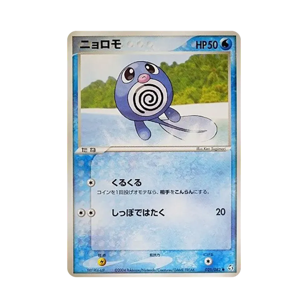 ニョロモ ● [PCG1 025/082](拡張パック「伝説の飛翔」)