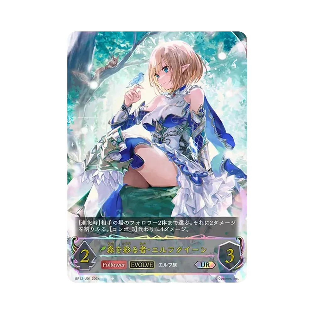 森を彩る者・エルフクイーン UR [BP12-U01](ブースターパック 第12弾「黒鉄の侵略者」)