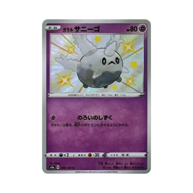 ガラル太陽珊瑚