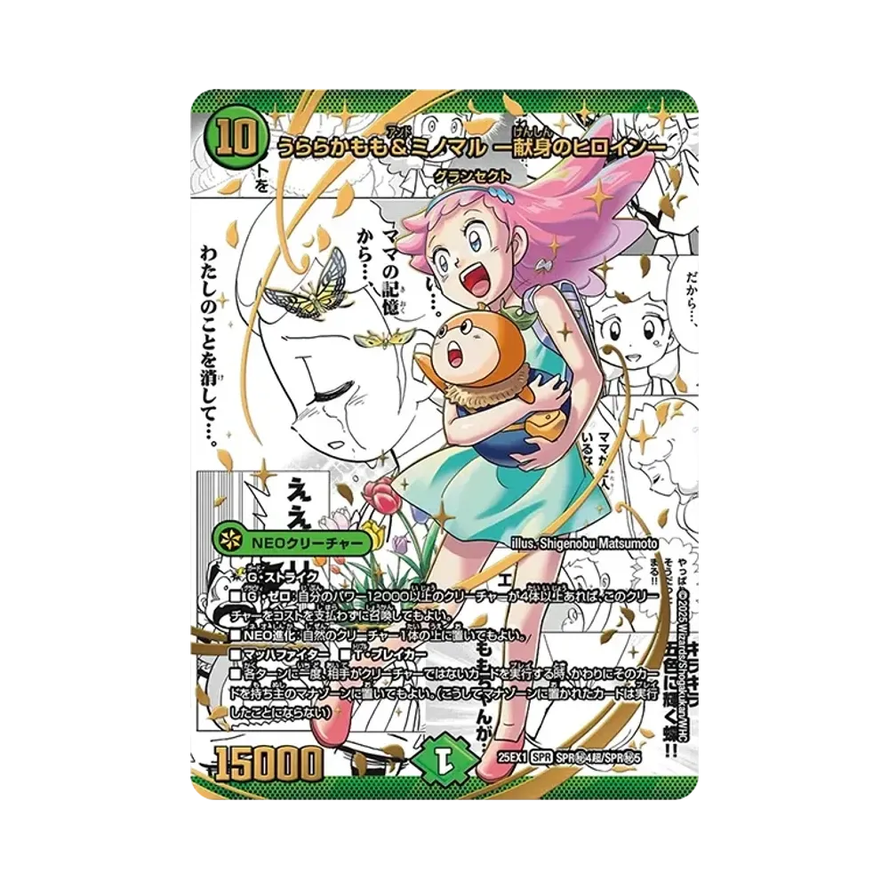 デュエルマスターズ TCG 王道W「愛感謝祭 ヒロインBEST」ボックス通販