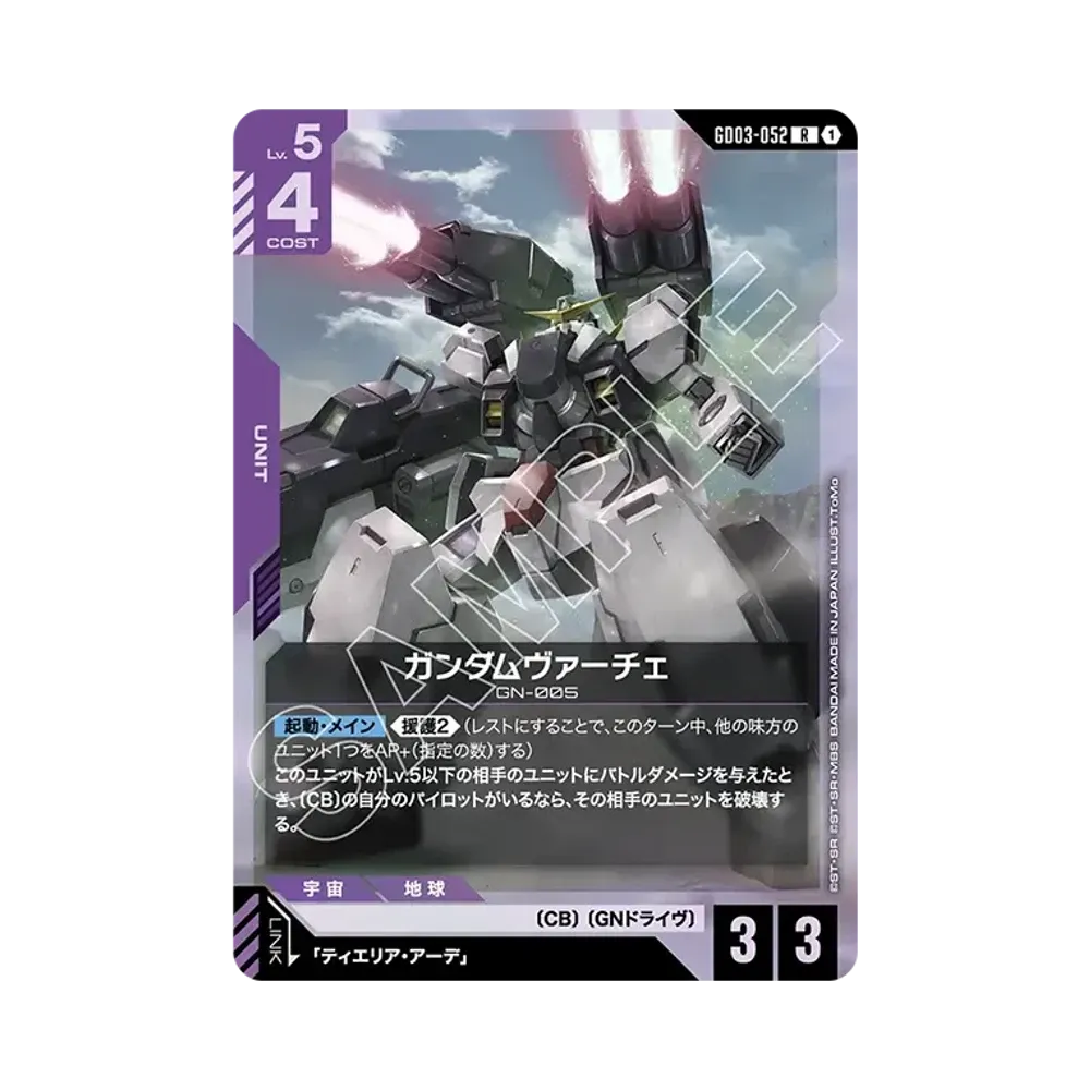 ガンダムヴァーチェ R [GD03-052](ブースターパック「スティール レクイエム」)