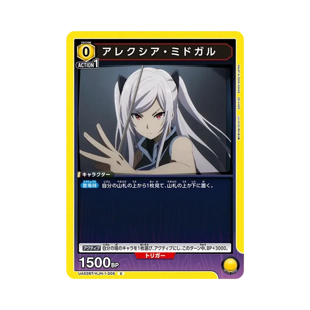 アレクシア・ミドガル C [UA52BT-KJN-1-005](ブースターパック「陰の実力者になりたくて!」)