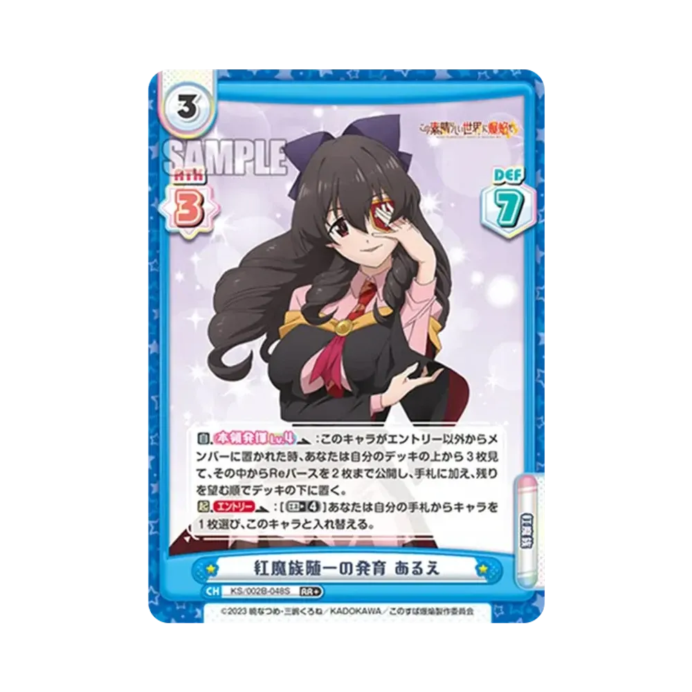 紅魔族随一の発育 あるえ RR+ [KS/002B-048S](ブースターパック「この素晴らしい世界に爆焔を!」)
