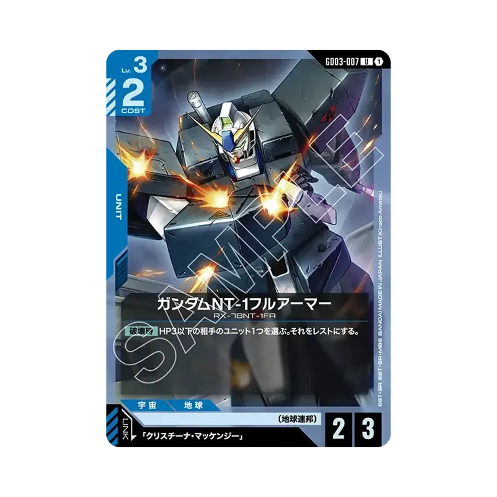 ガンダムNT-1フルアーマー U [GD03-007](ブースターパック「スティール レクイエム」)