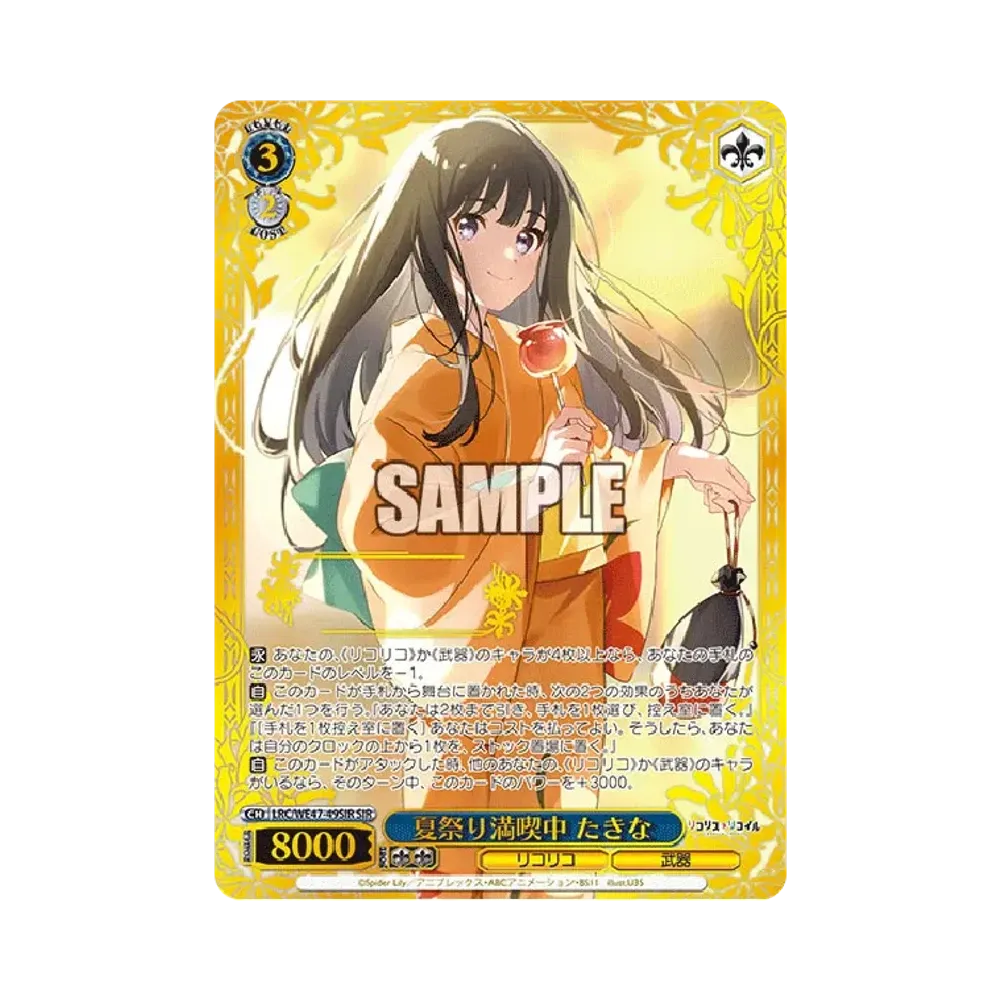 夏祭り満喫中 千束 SIR [LRC/WE47-14SIR](プレミアムブースター