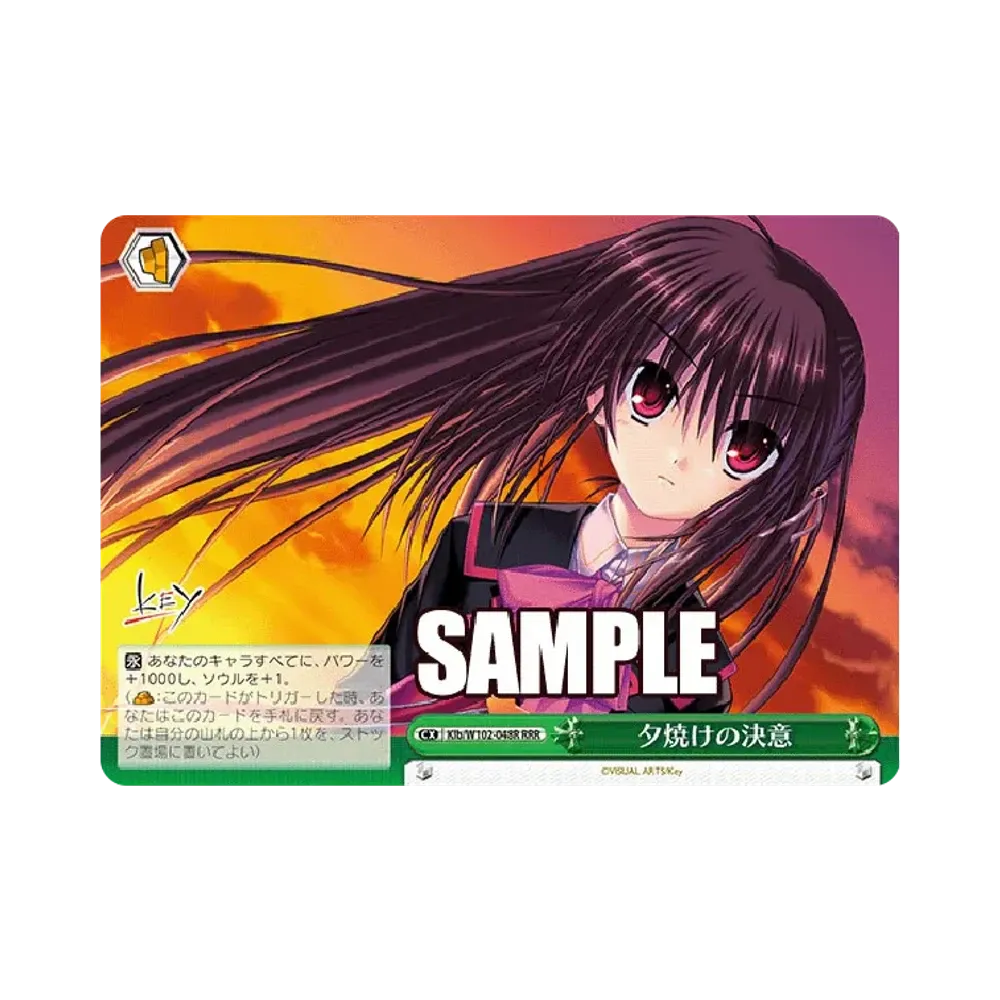 夕焼けの決意 RRR [Klb/W102-048R](ブースターパック「Key all-star」)