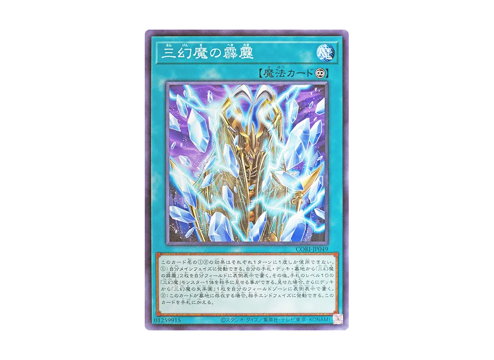 Skyfire of the Sacred Beast N [CORI-JP049](CHAOS ORIGINS)