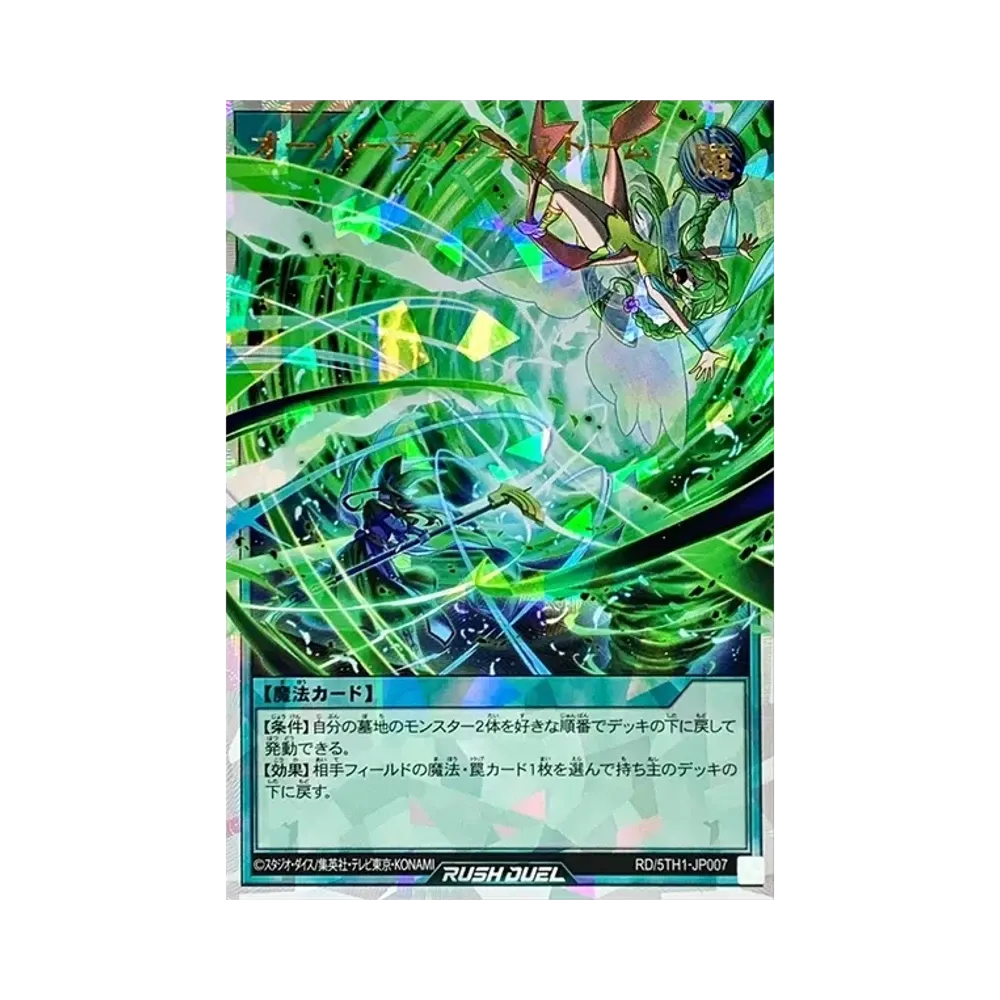 オーバーラッシュ・ストーム ORR [5TH1-JP007](5th ANNIVERSARY PACK)