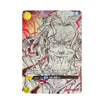 ゴール・D・ロジャー P-SPC :覇王色スペシャルカード [P-107 ゴール・D・ロジャー P-SPC :覇王色スペシャルカード [P-107