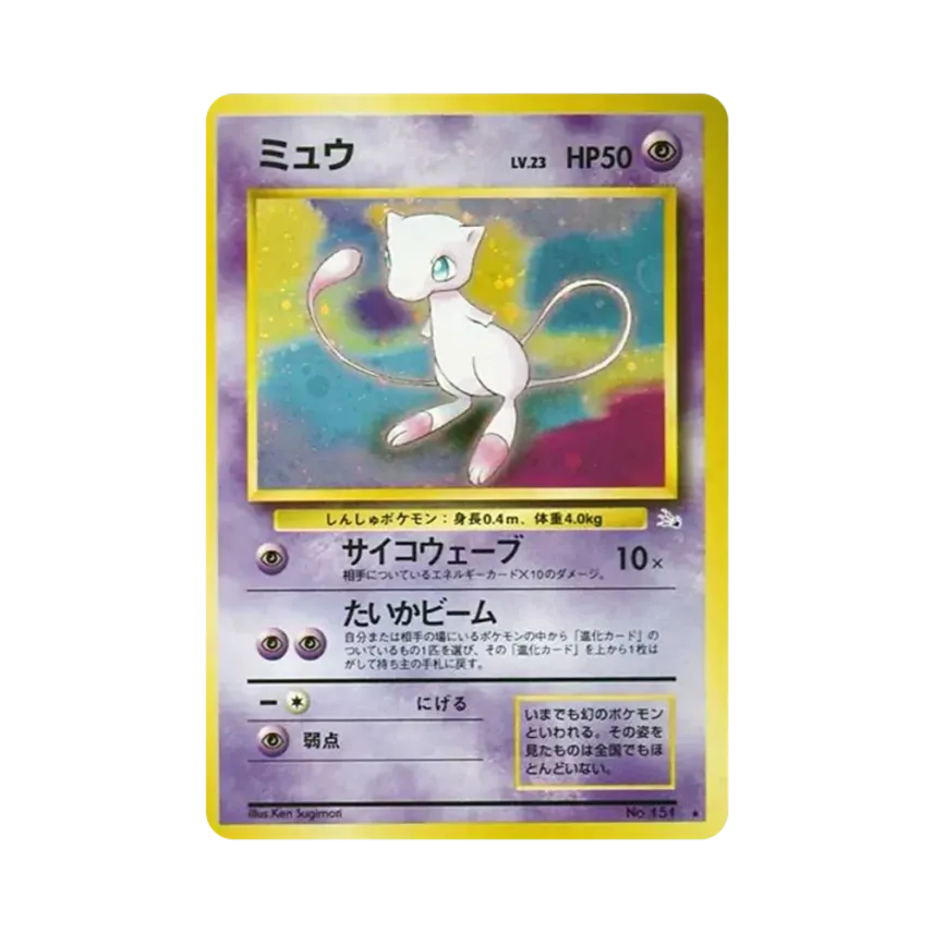 旧裏 ミュウ mew 化石の秘密 モンボ 渦巻 PokéBall Holo 旧裏 ポケカ 旧裏 ミュウ mew 化石の秘密 モンボ 渦巻 PokéBall Holo 旧裏 ポケカ